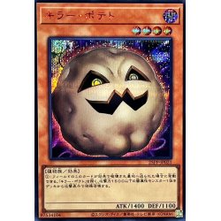 画像1: キラーポテト【シークレットSPECIAL RED Ver.】{25PP-JP021}《モンスター》