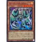 モーターカイザル【スーパー】{25PP-JP001}《モンスター》