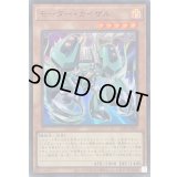 モーターカイザル【スーパー】{25PP-JP001}《モンスター》