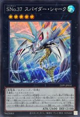 SNo37スパイダーシャーク【スーパー】{25PP-JP010}《エクシーズ》