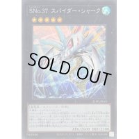 SNo37スパイダーシャーク【スーパー】{25PP-JP010}《エクシーズ》