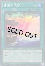 〔状態A-〕希望の天啓【スーパー】{25PP-JP012}《魔法》
