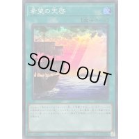 〔状態A-〕希望の天啓【スーパー】{25PP-JP012}《魔法》