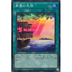 画像1: 〔状態A-〕希望の天啓【スーパー】{25PP-JP012}《魔法》