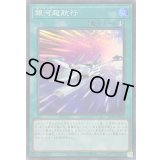 銀河超航行【スーパー】{25PP-JP013}《魔法》