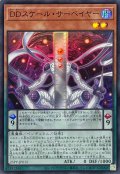 〔状態A-〕DDスケールサーベイヤー【スーパー】{25PP-JP015}《モンスター》