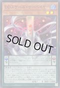 〔状態B〕DDスケールサーベイヤー【スーパー】{25PP-JP015}《モンスター》
