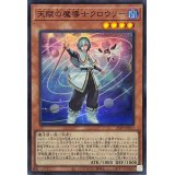 天賦の魔導士クロウリー【スーパー】{25PP-JP017}《モンスター》
