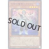 〔状態B〕天賦の魔導士クロウリー【スーパー】{25PP-JP017}《モンスター》