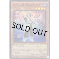 〔状態B〕天賦の魔導士クロウリー【スーパー】{25PP-JP017}《モンスター》