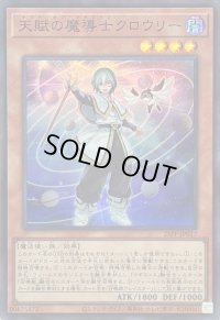 〔状態B〕天賦の魔導士クロウリー【スーパー】{25PP-JP017}《モンスター》