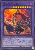 〔状態A-〕竜王絶火ゾロア【スーパー】{25PP-JP018}《融合》
