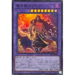 画像1: 竜王絶火ゾロア【スーパー】{25PP-JP018}《融合》