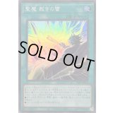 〔状態A-〕聖魔裁きの雷【スーパー】{25PP-JP020}《魔法》