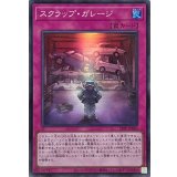 スクラップガレージ【スーパー】{25PP-JP003}《罠》