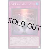 スクラップガレージ【スーパー】{25PP-JP003}《罠》