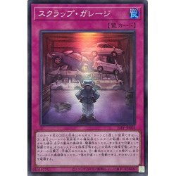 画像1: スクラップガレージ【スーパー】{25PP-JP003}《罠》