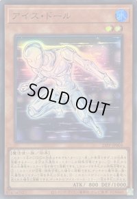 〔状態B〕アイスドール【スーパー】{25PP-JP004}《モンスター》