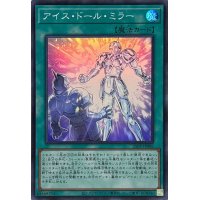 アイスドールミラー【スーパー】{25PP-JP006}《魔法》