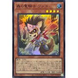 森の聖騎士ワンコ【スーパー】{25PP-JP008}《モンスター》