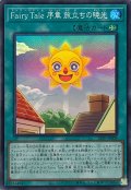 〔状態A-〕FairyTale序章旅立ちの暁光【スーパー】{25PP-JP009}《魔法》