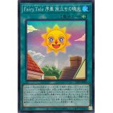 FairyTale序章旅立ちの暁光【スーパー】{25PP-JP009}《魔法》