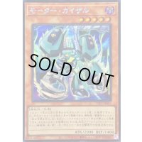 〔状態A-〕☆アジア☆モーターカイザル【シークレット】{アジア25PP-JP001}《モンスター》