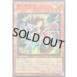 〔状態A-〕☆アジア☆森の聖騎士ワンコ【シークレットSPECIAL RED Ver.】{アジア25PP-JP008}《モンスター》