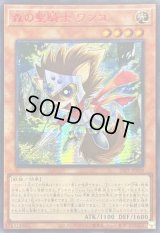 〔状態A-〕☆アジア☆森の聖騎士ワンコ【シークレットSPECIAL RED Ver.】{アジア25PP-JP008}《モンスター》