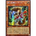 ☆アジア☆森の聖騎士ワンコ【シークレット】{アジア25PP-JP008}《モンスター》