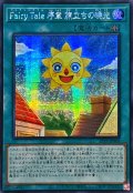 ☆アジア☆FairyTale序章旅立ちの暁光【シークレット】{アジア25PP-JP009}《魔法》
