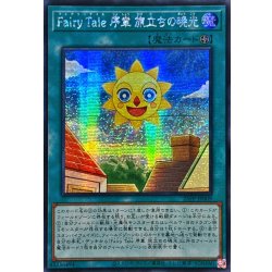 画像1: ☆アジア☆FairyTale序章旅立ちの暁光【シークレット】{アジア25PP-JP009}《魔法》