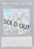 〔状態A-〕☆アジア☆SNo37スパイダーシャーク【シークレット】{アジア25PP-JP010}《エクシーズ》
