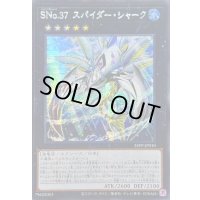 〔状態A-〕☆アジア☆SNo37スパイダーシャーク【シークレット】{アジア25PP-JP010}《エクシーズ》