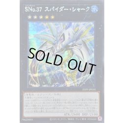 画像1: 〔状態A-〕☆アジア☆SNo37スパイダーシャーク【シークレット】{アジア25PP-JP010}《エクシーズ》