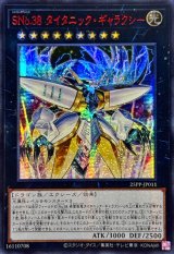 〔状態A-〕☆アジア☆SNo38タイタニックギャラクシー【シークレットSPECIAL RED Ver.】{アジア25PP-JP011}《エクシーズ》