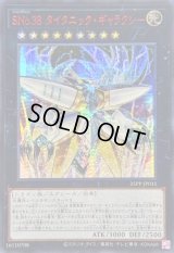 〔状態C〕☆アジア☆SNo38タイタニックギャラクシー【シークレットSPECIAL RED Ver.】{アジア25PP-JP011}《エクシーズ》