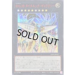 画像1: 〔状態C〕☆アジア☆SNo38タイタニックギャラクシー【シークレットSPECIAL RED Ver.】{アジア25PP-JP011}《エクシーズ》