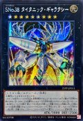 〔状態B〕☆アジア☆SNo38タイタニックギャラクシー【シークレット】{アジア25PP-JP011}《エクシーズ》