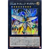 〔状態B〕☆アジア☆SNo38タイタニックギャラクシー【シークレット】{アジア25PP-JP011}《エクシーズ》