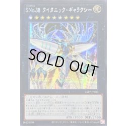 画像1: 〔状態B〕☆アジア☆SNo38タイタニックギャラクシー【シークレット】{アジア25PP-JP011}《エクシーズ》