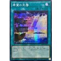 〔状態A-〕☆アジア☆希望の天啓【シークレット】{アジア25PP-JP012}《魔法》
