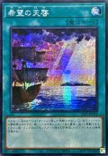 〔状態A-〕☆アジア☆希望の天啓【シークレット】{アジア25PP-JP012}《魔法》
