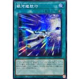 ☆アジア☆銀河超航行【シークレット】{アジア25PP-JP013}《魔法》