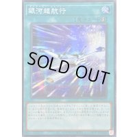 ☆アジア☆銀河超航行【シークレット】{アジア25PP-JP013}《魔法》