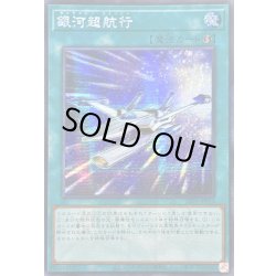 画像1: ☆アジア☆銀河超航行【シークレット】{アジア25PP-JP013}《魔法》