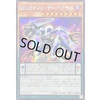 〔状態C〕☆アジア☆DDカウントサーベイヤー【シークレット】{アジア25PP-JP014}《モンスター》