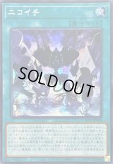 ☆アジア☆ニコイチ【シークレット】{アジア25PP-JP002}《魔法》