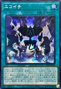 ☆アジア☆ニコイチ【シークレット】{アジア25PP-JP002}《魔法》