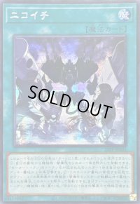 ☆アジア☆ニコイチ【シークレット】{アジア25PP-JP002}《魔法》